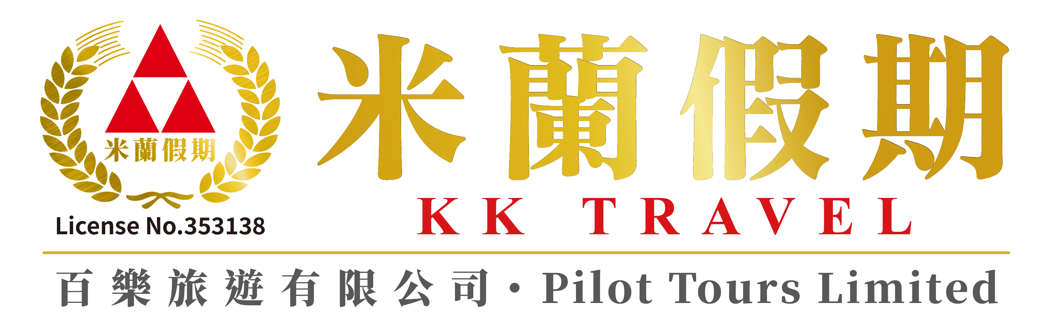 米蘭假期